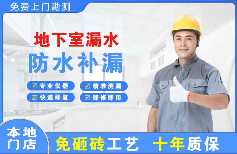 库车地下室漏水维修